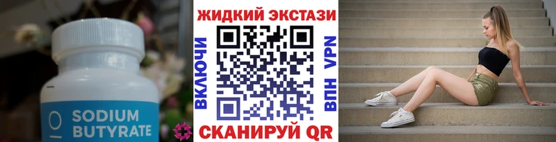 Бутират бутик  Зуевка 