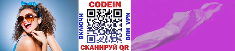 купить наркотик  Зуевка  Кодеин Purple Drank 